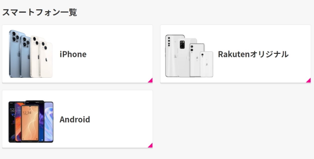 楽天モバイルで機種変更する方法は キャンペーンを利用してお得に乗り換えする手順を解説 ネットのすべて