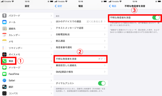 Iphoneの非通知設定方法 着信拒否の仕方と非通知で電話をかける方法を解説 ネットのすべて