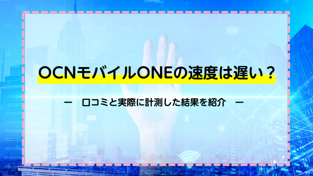 Ocnモバイルoneでlineの年齢認証やid検索ができない理由 引き継ぐ方法も解説 ネットのすべて