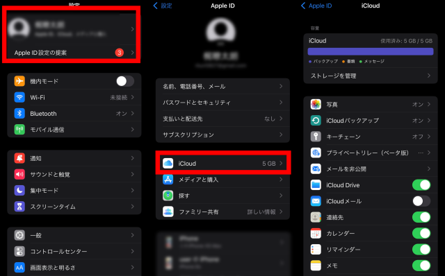 iCloudでバックアップする