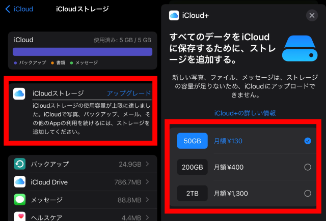 iCloudの費用