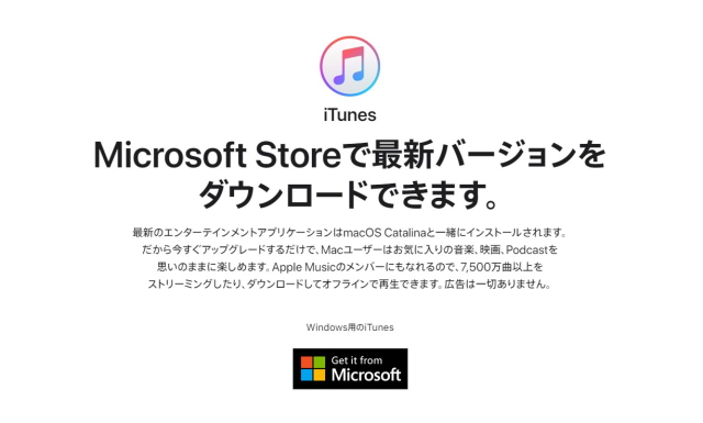 iTunesをインストールする