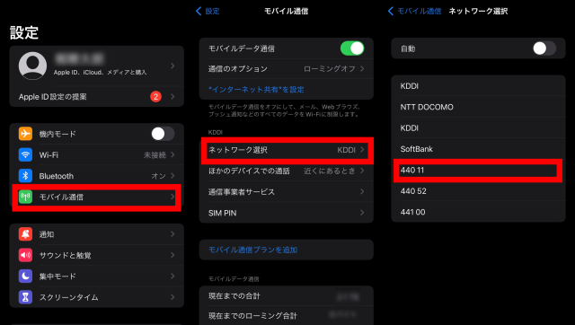 iPhoneで楽天回線エリアがつながるか確認する方法