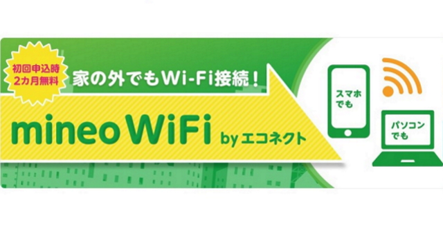 mineo WiFi byエコネクト