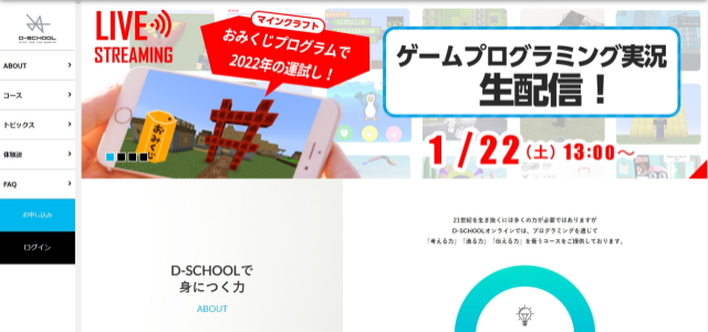 D-SCHOOLオンライン