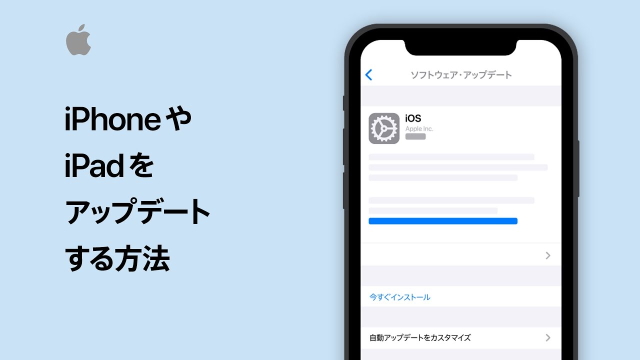 iPhoneのアップデート方法