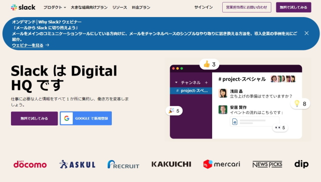 Slackの導入方法