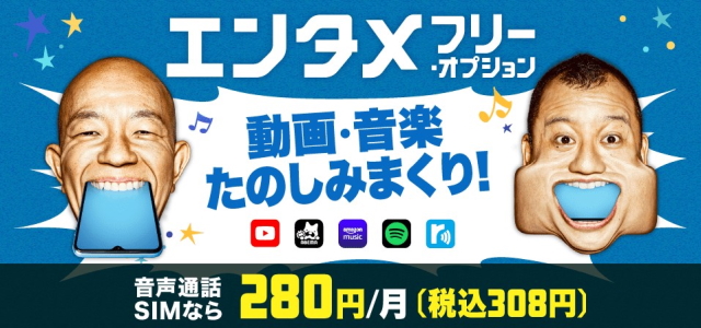 Biglobeモバイルのエンタメフリーの口コミ 評判は オプションを実際に利用した結果と注意点を紹介 ネットのすべて