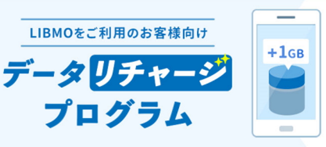 データリチャージはできますか？