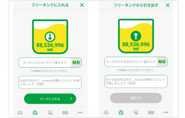 フリータンクからパケットを引き出す方法