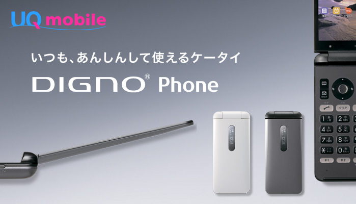 DIGNO® Phone