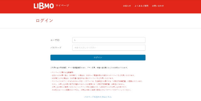 LIBMOのマイページへログインする手順