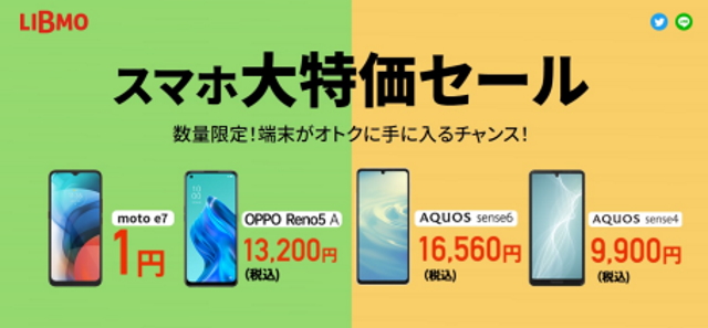 キャンペーン①:スマホ大特価セール