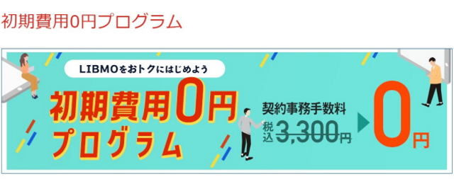 キャンペーン③:初期費用0円プログラム