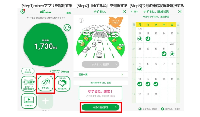 「ゆずるね。」の達成状況・回数を確認する方法